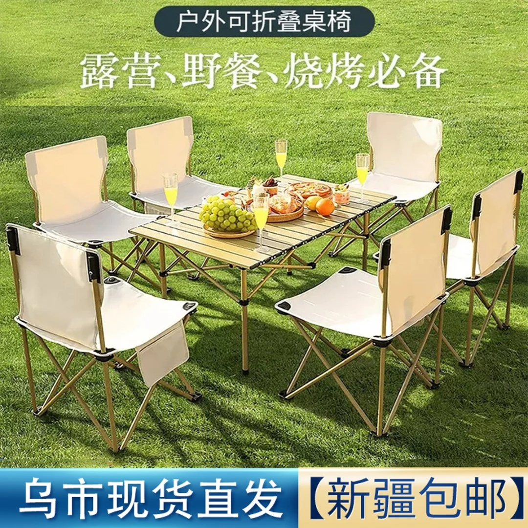 【新疆包邮】户外折叠桌椅子便携露营蛋卷桌烧烤装备野餐桌椅套装
