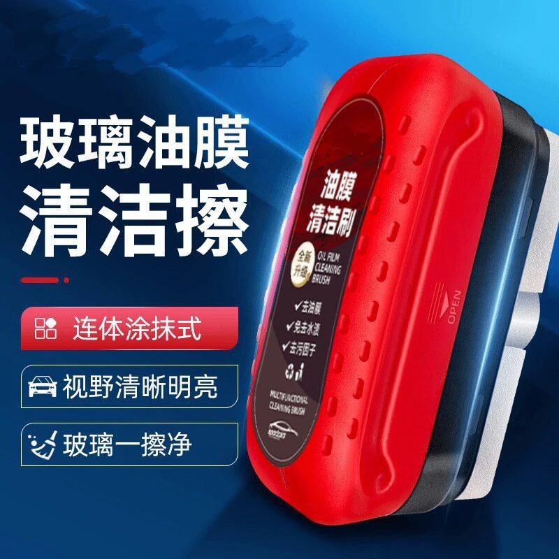汽车玻璃油膜去除剂强力前内挡风玻璃去除油膜污渍玻璃油膜清洁刷