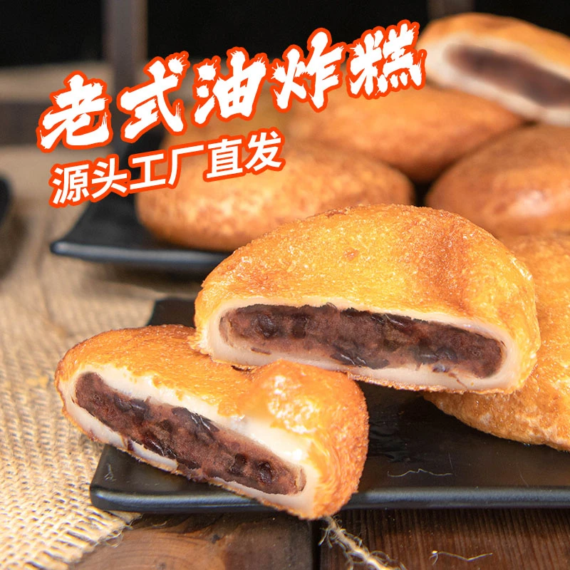 【季微专属】圣士东北老式油炸糕15袋