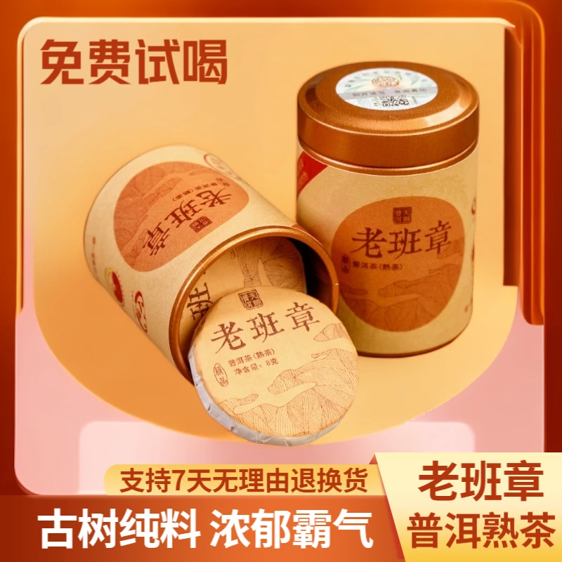 【老班章熟茶】拼配普洱熟茶正宗云南古树料熟普小饼茶叶便携普洱茶