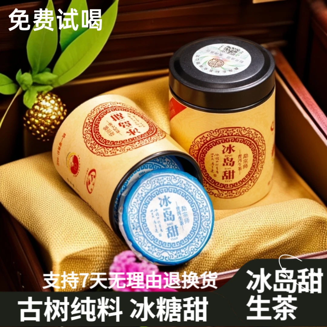 【冰岛甜】普洱生茶正宗云南普洱生普金芽显兰花香冰岛甜普洱茶饼茶
