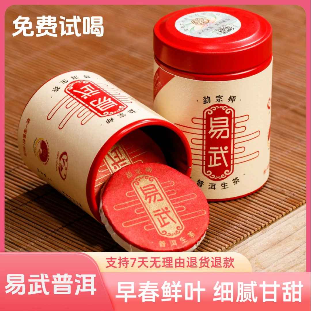 易武普洱生茶正宗云南易武生普耐泡入口茶香醇厚浓郁回甘小罐茶装