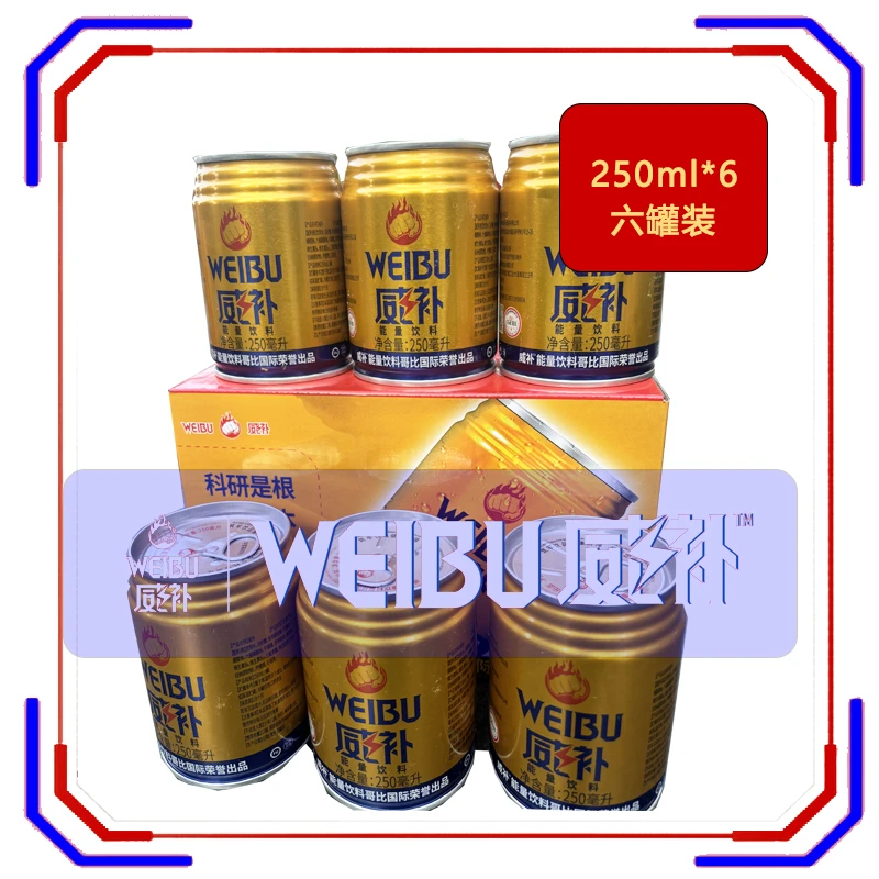【聚划算】旅行装威补能量饮料装 时刻持久提神补充能量