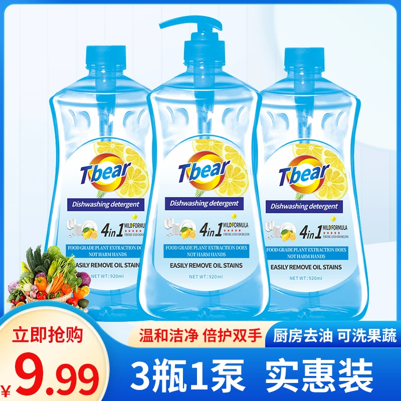 【3瓶洗洁精 共6斤】泰萌小熊 家用温和去油果蔬洗涤剂洗洁精XY