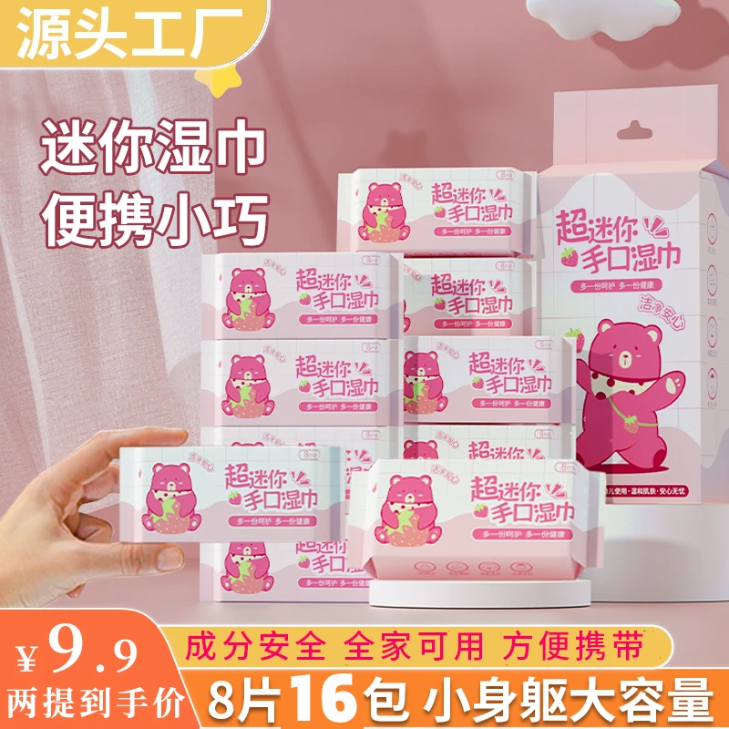 两提共16包爆款迷你湿巾婴幼儿手口便携加大加厚湿巾