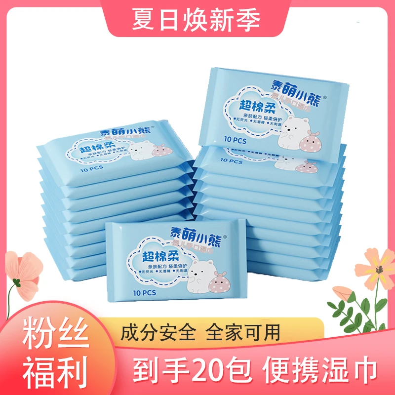 【陈三废专属】20包*10抽 婴幼儿手口超棉柔便携湿巾 福利款
