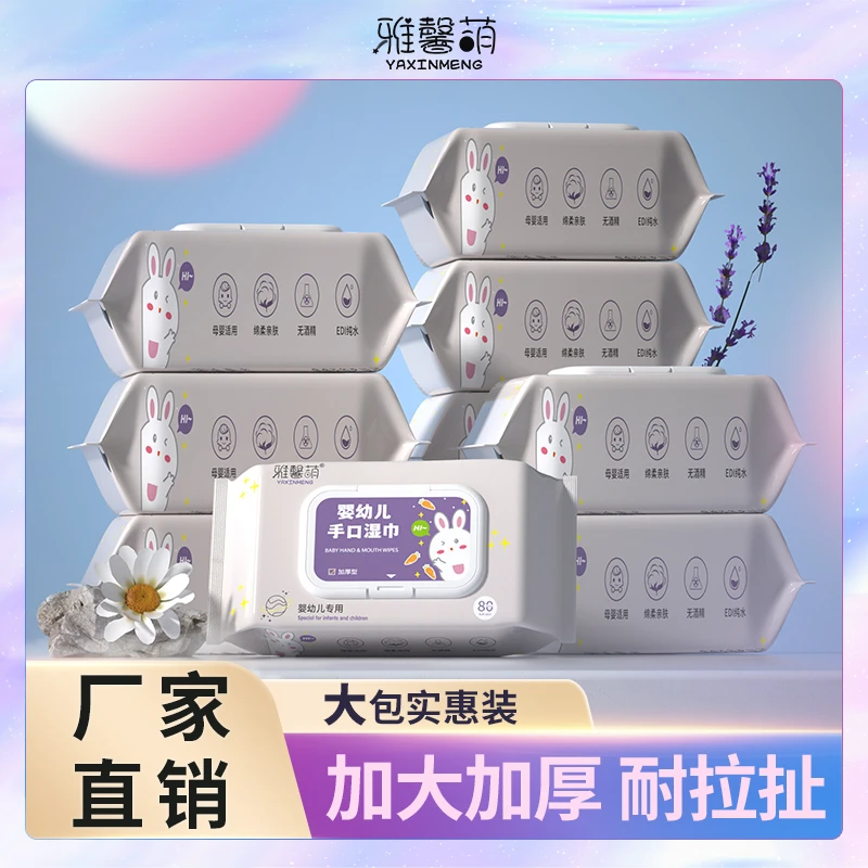 雅馨萌 紫盖婴儿手口湿巾宝宝纸巾80抽大包家庭实惠装湿纸巾主链A