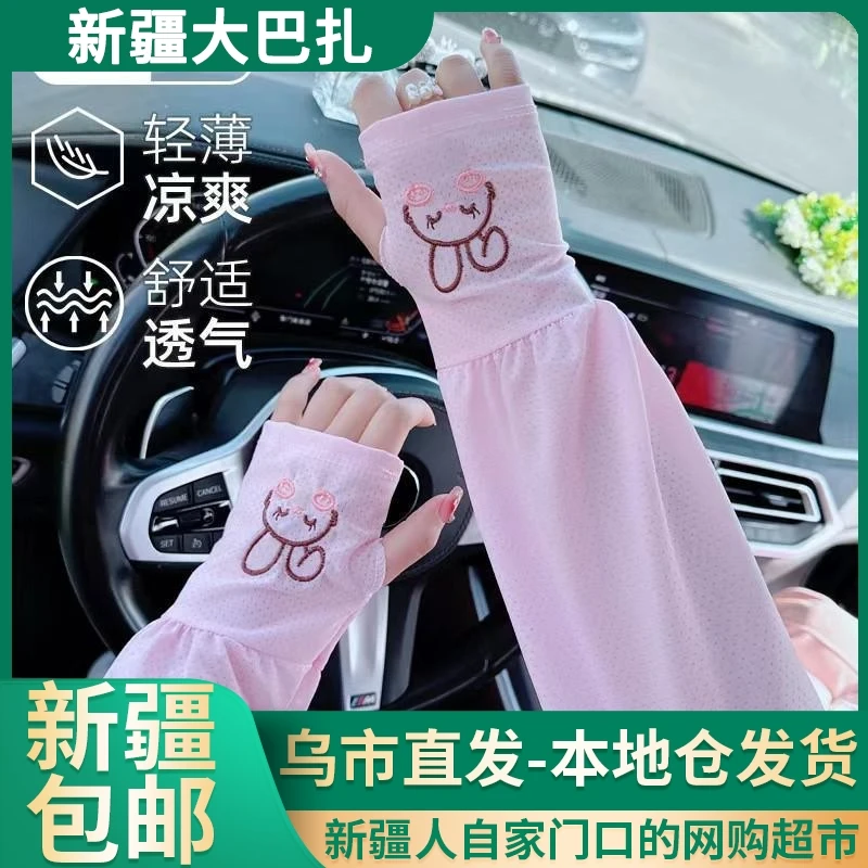 【新疆包邮】夏季防晒袖套防护手套户外透气防紫外线骑行遮阳冰袖