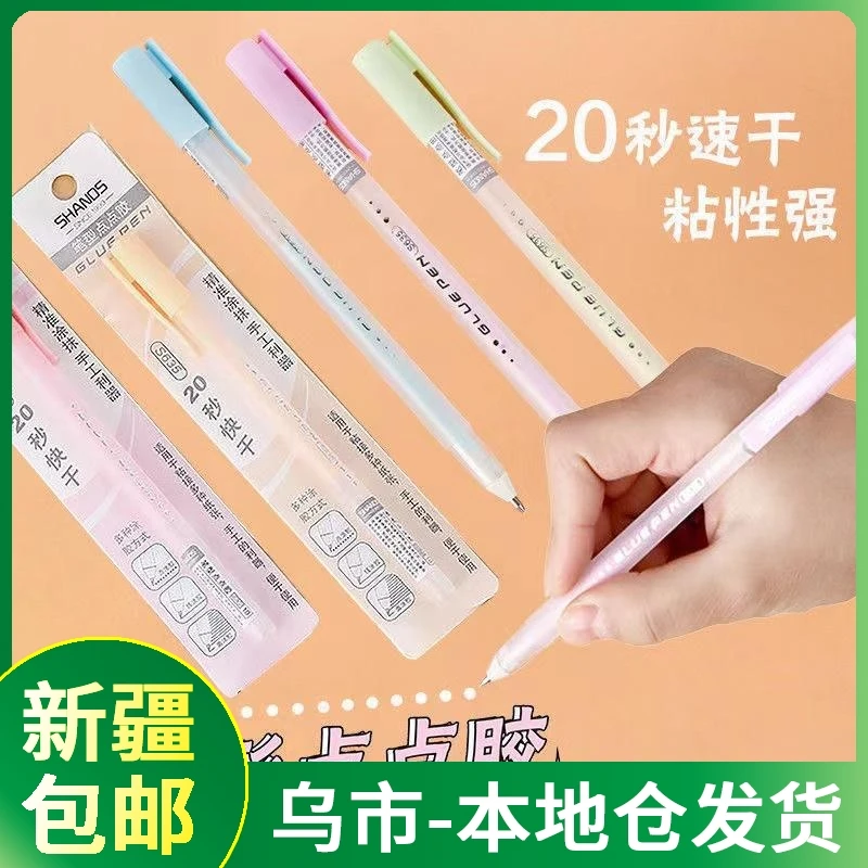 【新疆包邮||乌市发货】马卡龙色笔型点点胶彩色快干胶水笔便携