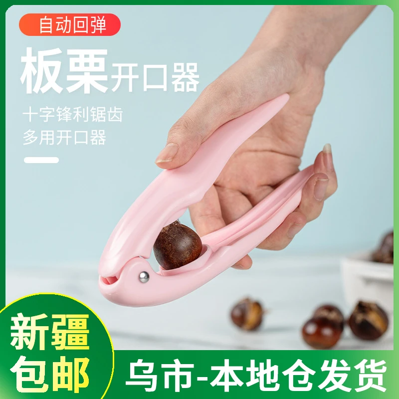 【新疆包邮乌市发货】板栗剥壳夹子坚果核桃夹十字板栗夹板栗开口器
