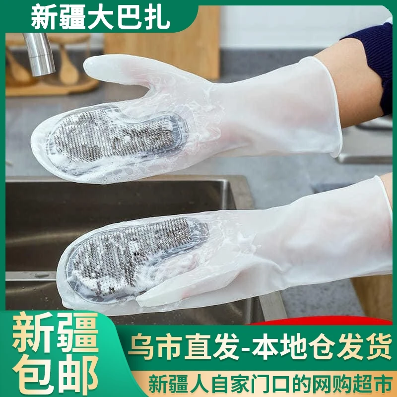 【新疆包邮||乌市发货】防滑洗碗魔术手套做家务耐磨刷锅橡胶清洗