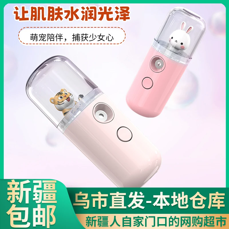 【新疆包邮】夏季迷你萌宠喷雾降温补水仪加湿喷香水去异味喷瓶