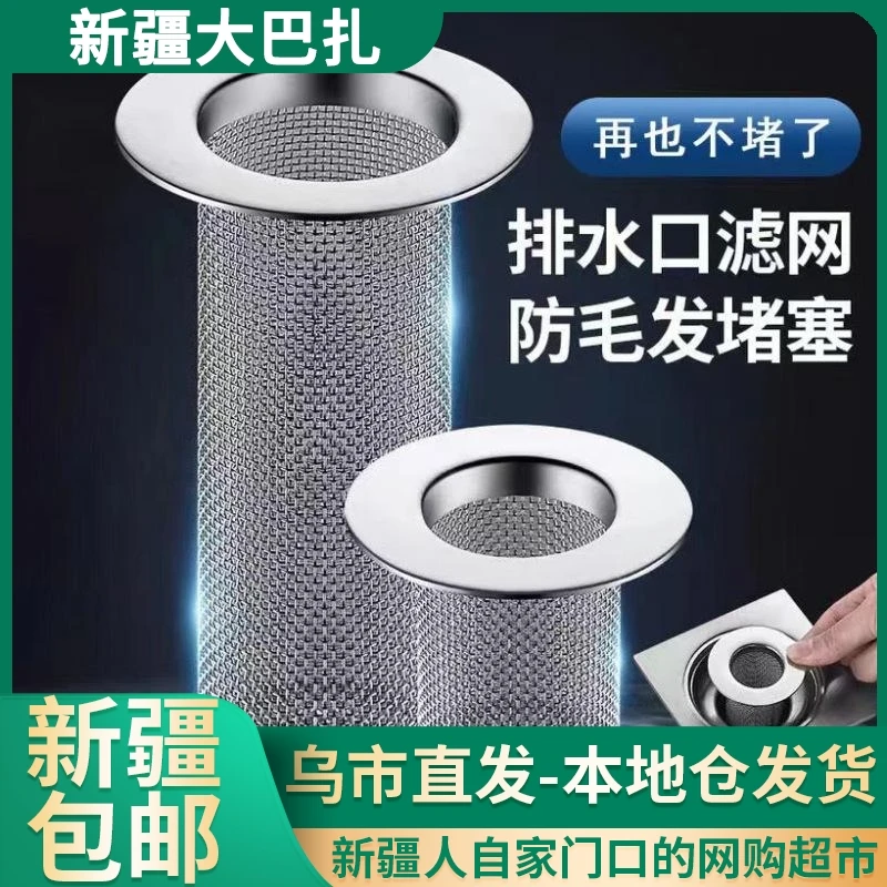 【新疆包邮||乌市发货】不锈钢洗脸池过滤网卫生间防头发防堵塞