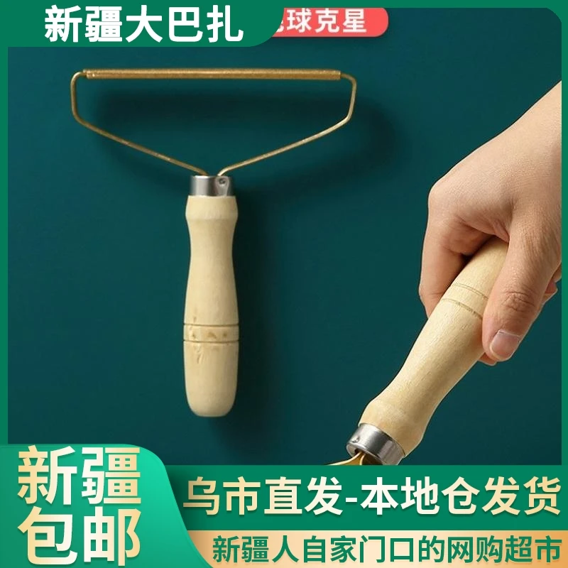 【新疆包邮乌市发货】手动刮毛器手持地毯床单衣服除毛神器木柄铜头