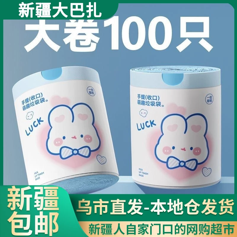 【新疆包邮】100只萌趣抽绳垃圾袋家用手提式加大加厚厨房宿舍