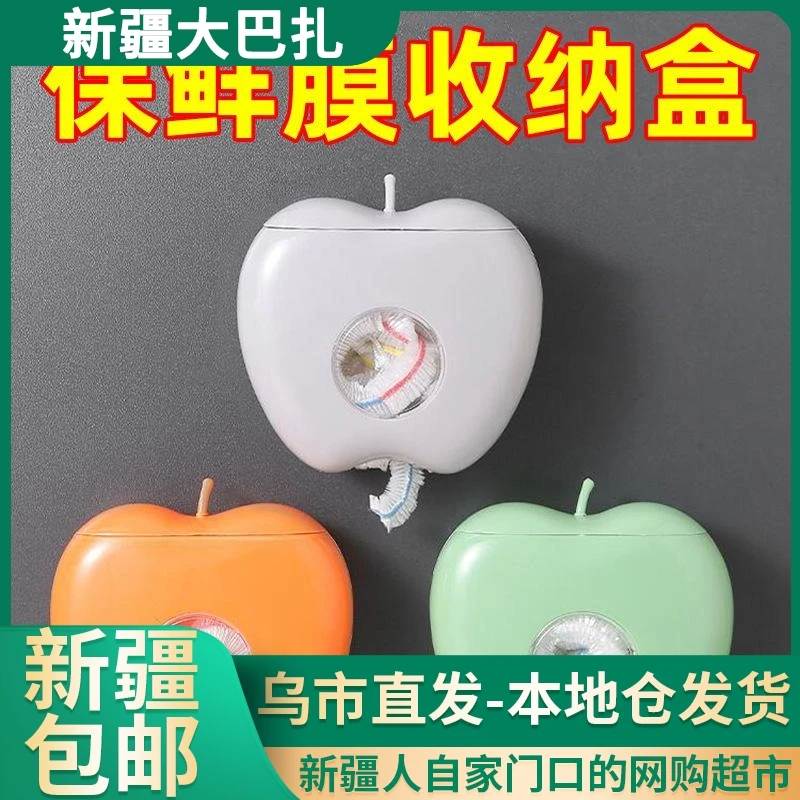 【新疆包邮||乌市发货】保鲜套收纳盒厨房家用壁挂免打孔垃圾袋收纳