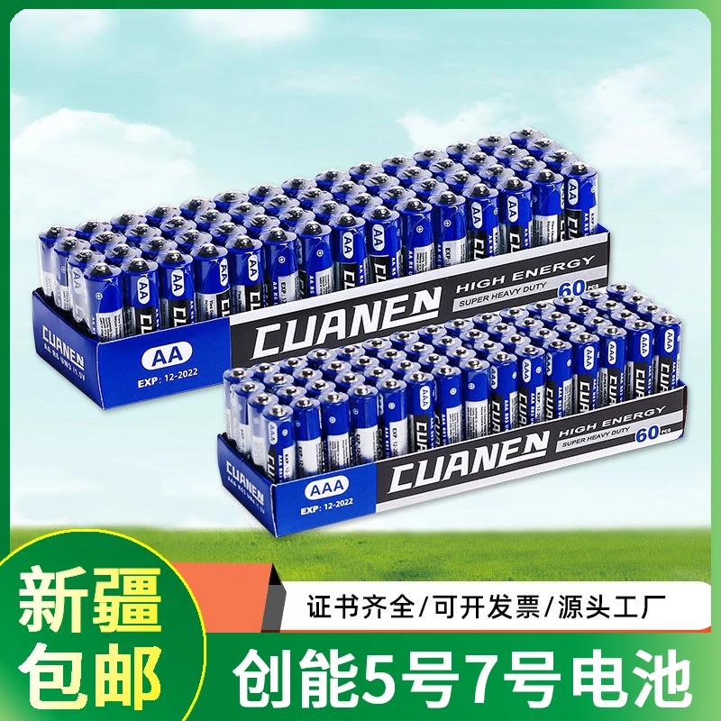 【新疆包邮||乌市发货】遥控器地摊玩具碳性电池五号7号AAA干电池
