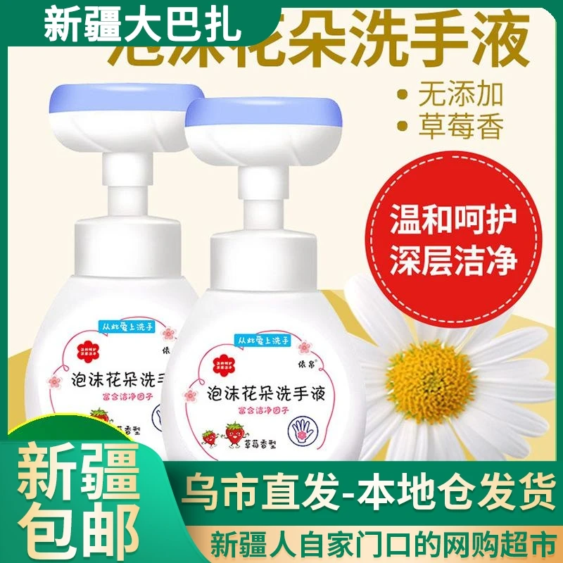 【拍一发2新疆包邮】按压花朵泡泡洗手液宝宝专用儿童泡沫樱花草莓