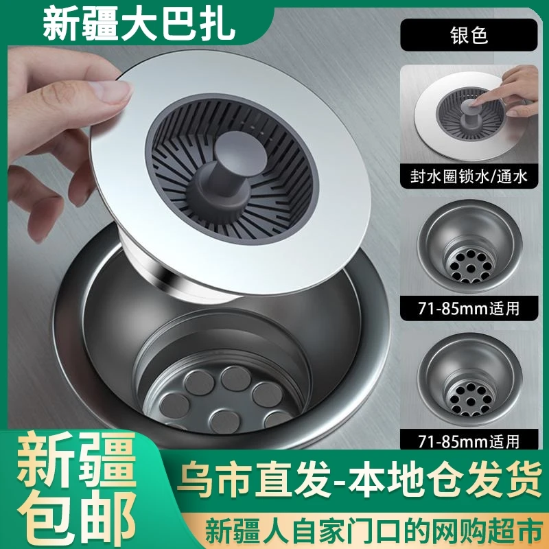 【新疆包邮】厨房水槽过滤网下水器洗菜盆漏水塞洗碗池防臭弹跳芯