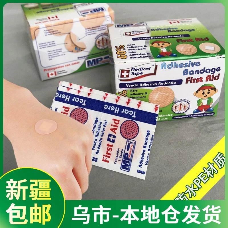 100张【新疆包邮||乌市发货】迷你圆形创口贴