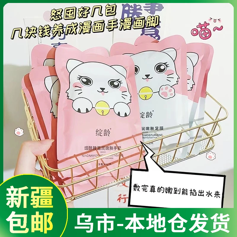 3包【新疆包邮||乌市发货】嫩肤猫爪保湿护足膜护理脚膜