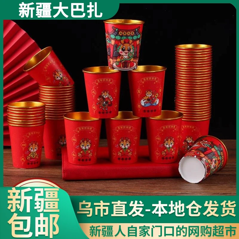 100个【新疆包邮】一次性纸杯加厚纸杯结婚新年纸杯子水杯