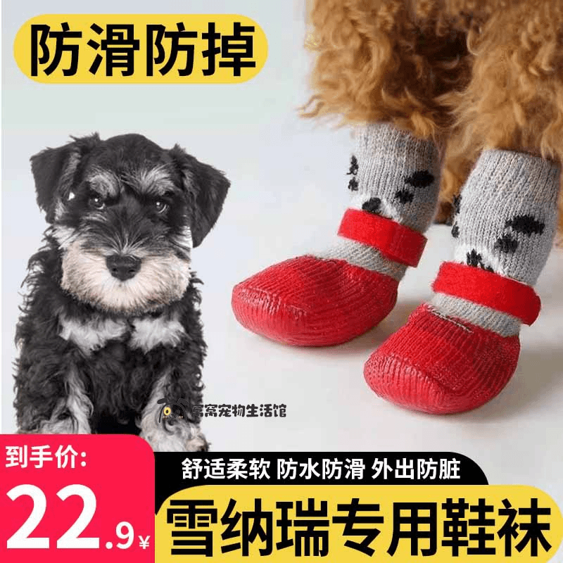 雪纳瑞专用狗狗脚套防水防掉小狗外出袜子防滑鞋套小型犬冬季鞋子