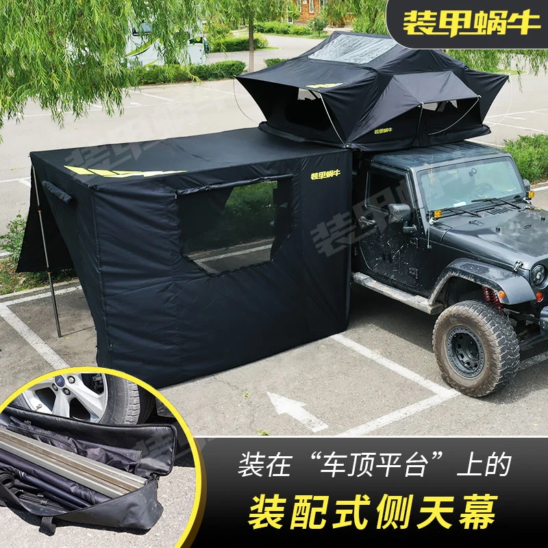 装甲蜗牛天幕车边帐篷侧帐车边天幕遮阳棚伸缩杆遮阳防雨防晒自驾