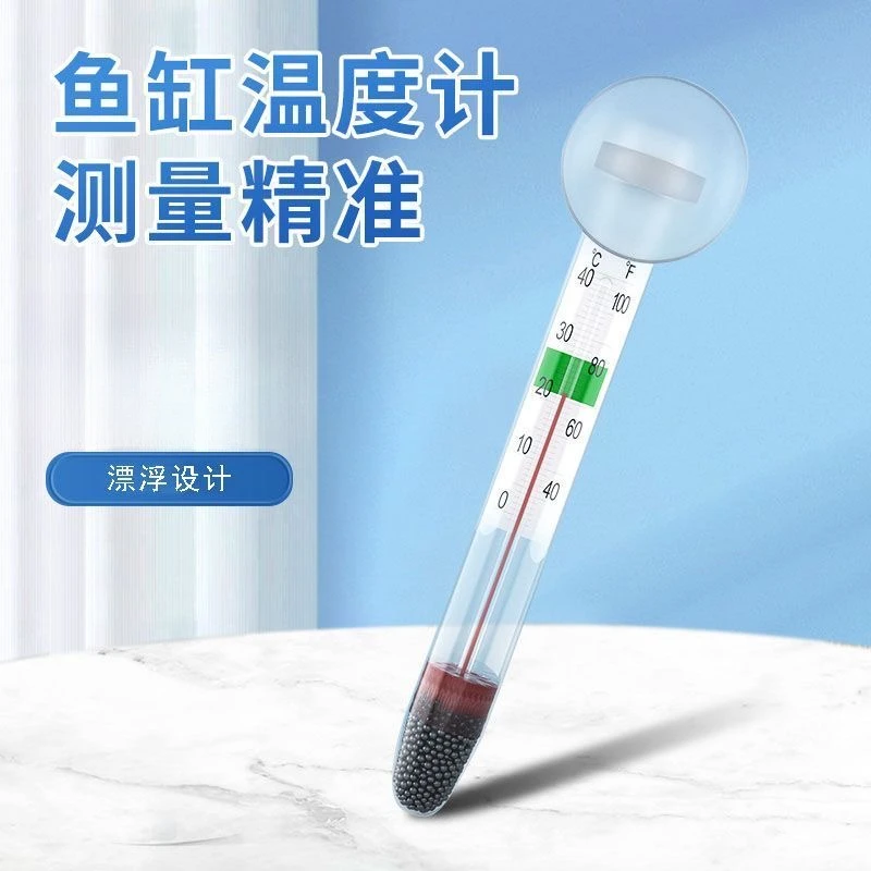 水族温度计测水温精准悬浮家用玻璃显示器外贴水族专用温度计