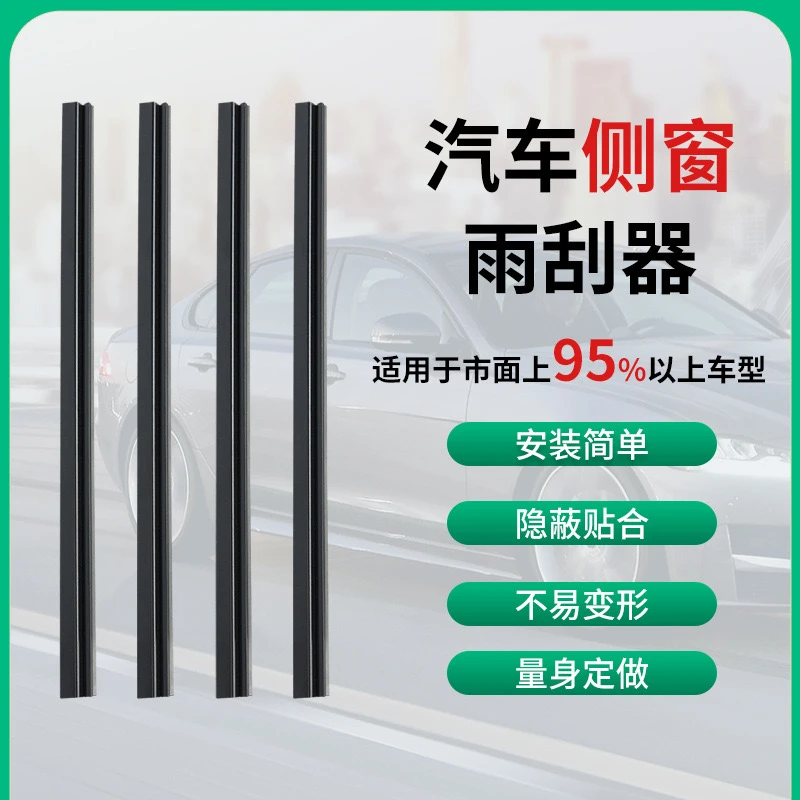 侧窗雨刮器 汽车车窗雨刮器 刮水挂玻璃 车用两侧雨刷器 主副驾