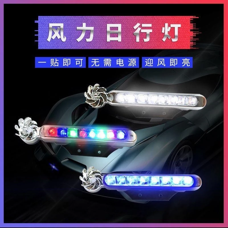 汽车风力灯日行中网灯免接线 电动车摩托车爆闪风能发电led迎风灯