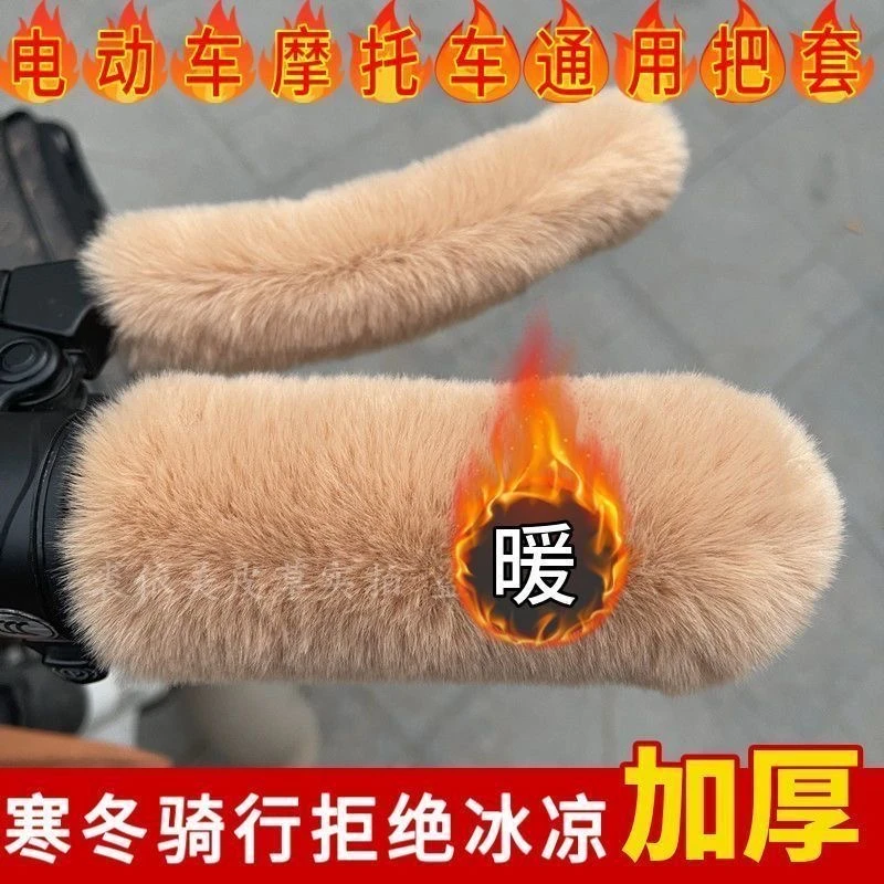 电动车把手套冬季保暖防寒兔毛加绒加厚摩托电瓶车三轮车手把