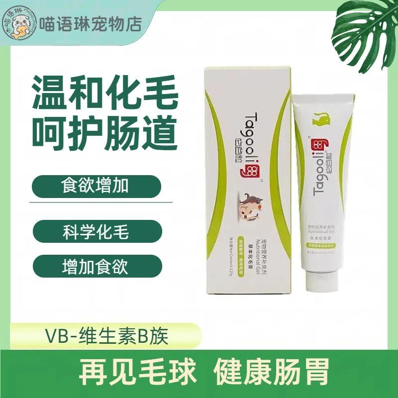 它谷粒猫咪营养化毛膏买一送一调理肠胃吐毛球无添加排毛补充剂