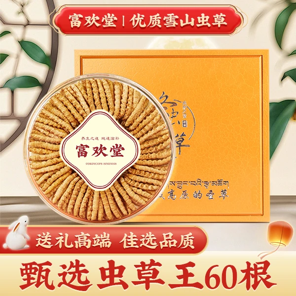 【富欢堂专营】虫草王60根-24年新干草滋补甄选佳品3根1克/60根20克