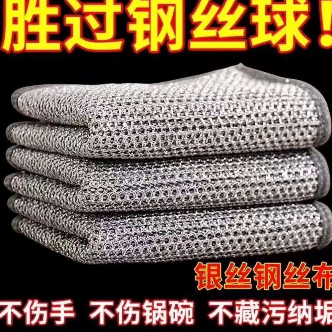 【2条装】耐磨钢丝抹布银丝清洁布/非枸杞及其制品由商家补贴