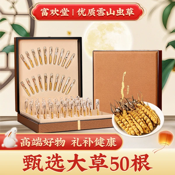 【富欢堂专营】匠心大草50根-冬虫夏草新干草甄选4根1克/50根12.5克