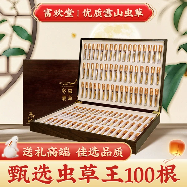 【富欢堂专营】木纹单管礼盒虫草王100根-冬虫夏草24年新草3根1克