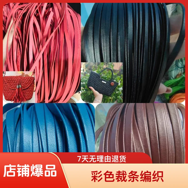 兰馨家进口羊皮真皮二层牛皮彩色裁条用于编织包包