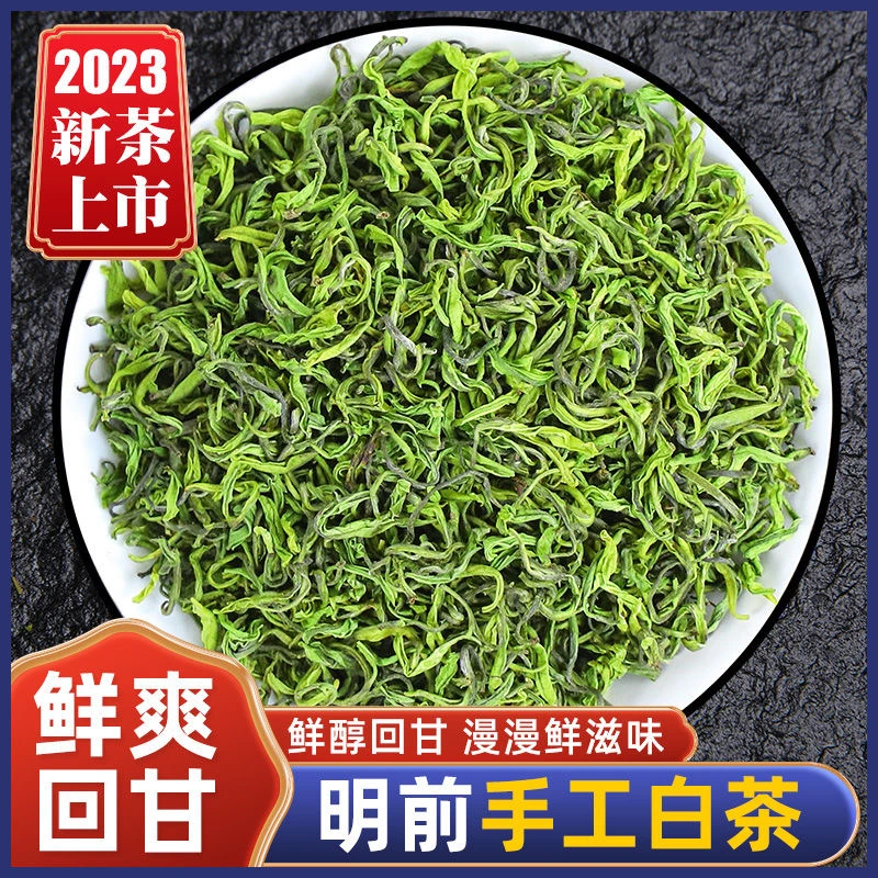 新茶 纯手工白茶 兰花香