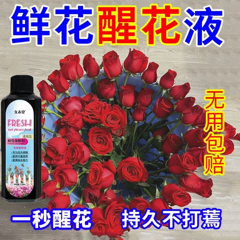 一秒醒花】鲜花保鲜剂醒花液水养插花防枯萎净化水质延花期营养液