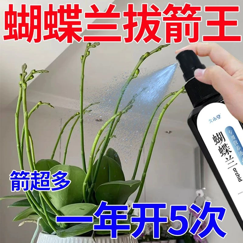 蝴蝶兰专用肥兰花营养液文心兰君子兰促开花拯救黄叶烂根免稀释