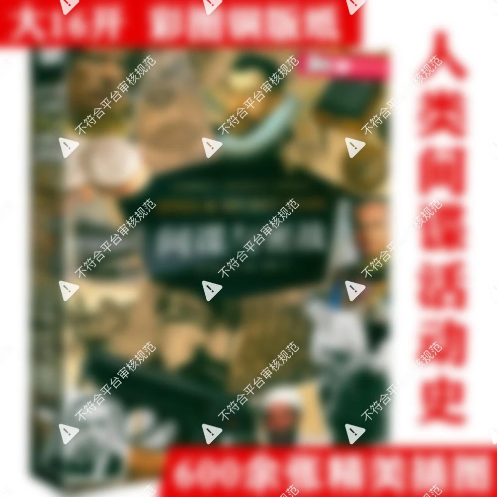 间谍与密战 正版书籍