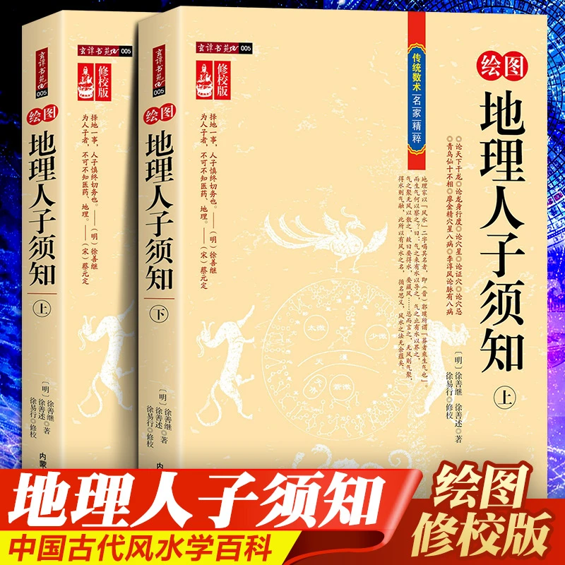 绘图地理人子须知 （上下册）