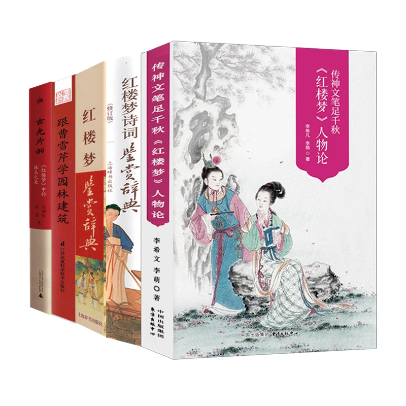 红楼梦诗词鉴赏辞典人物论红楼梦中的珠玉之美跟曹雪芹学园林建筑