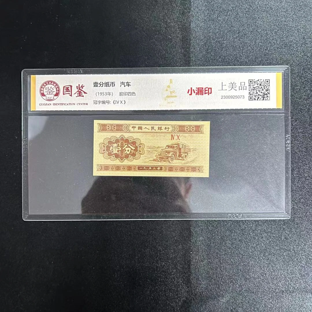 8OO.—捆两冠不挑号码】小漏印1分钱币