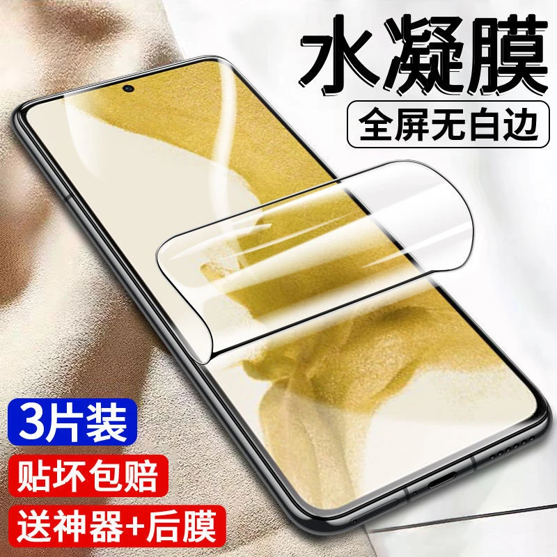 三星s22水凝膜全屏抗蓝光s22ultra钢化膜适用S22+钢化膜手机贴膜
