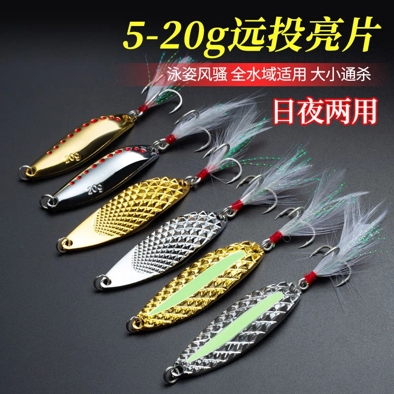 夜光假饵亮片水蛭蛇腹红点亮片饵远投亮片马口白条全鱼种假饵