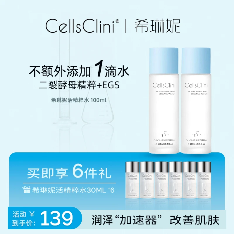 七老板推荐希琳妮EGS活精粹水舒缓保湿滋养修复温和补水修护旗舰