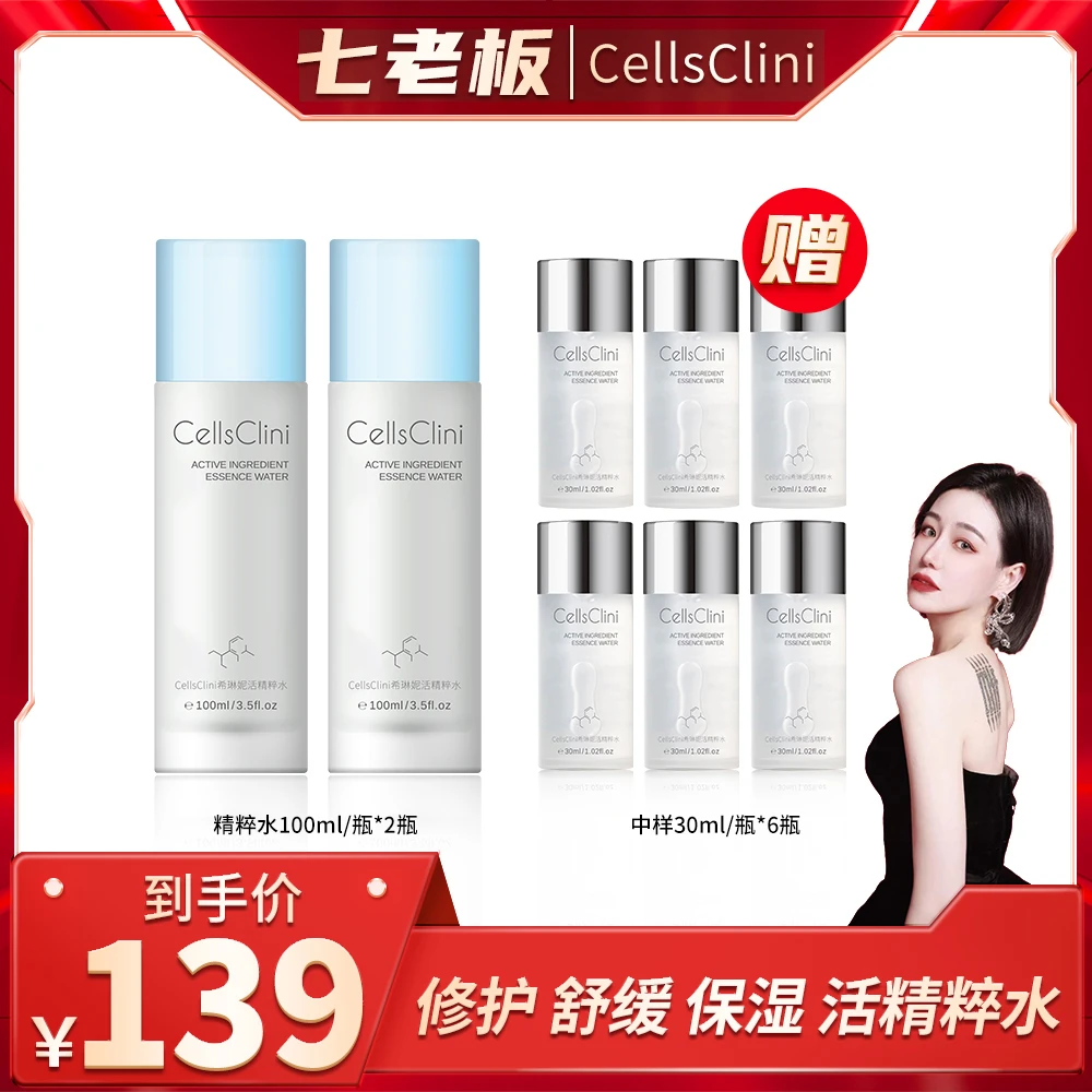 【七老板】希琳妮EGS活精粹水舒缓保湿滋养修复温和补水修护旗舰