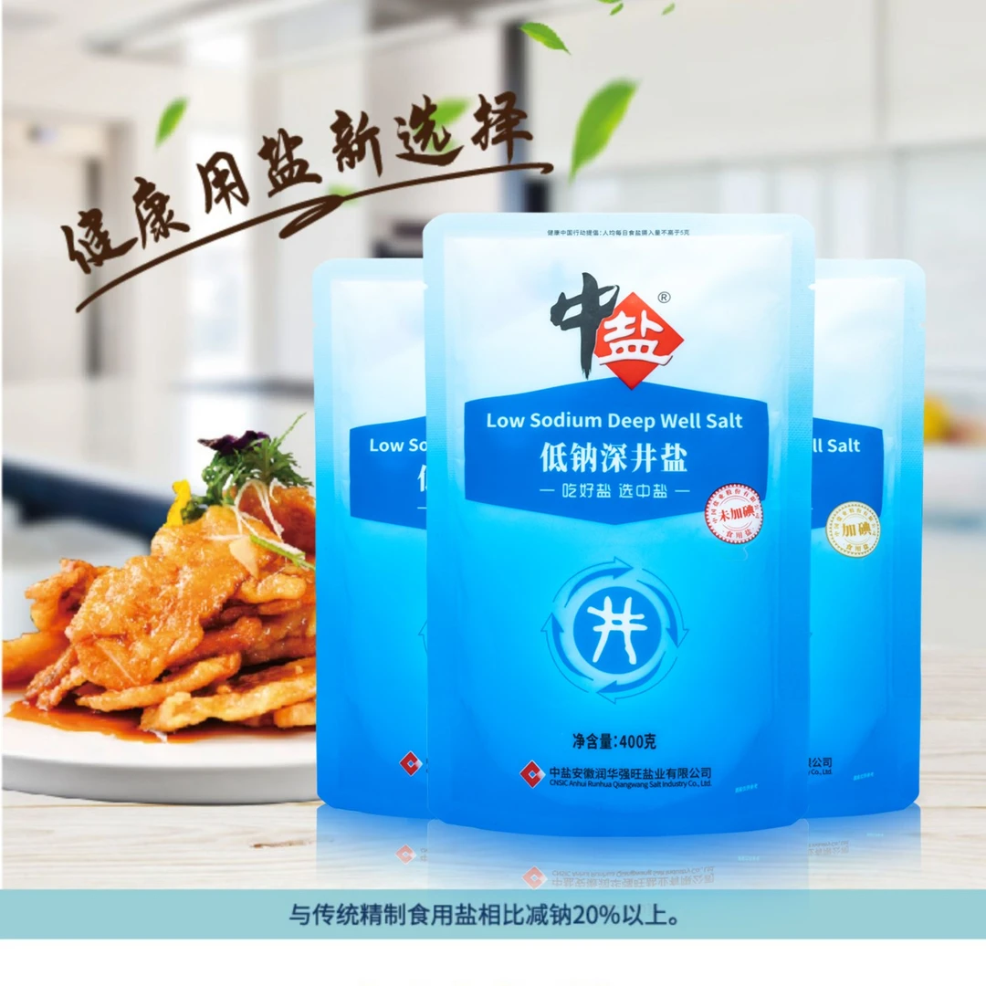 中盐低钠盐加碘未加碘中老年人健康食用低钠补钾盐减盐家用食盐